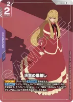 決意の眼差し (GD03-114) - R +