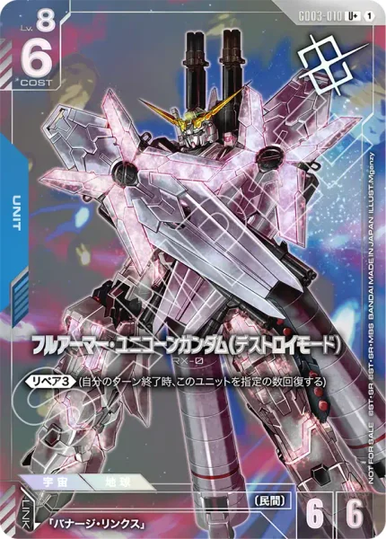 ガンダムカードゲーム ユニコーンガンダム(ユニコーンモード)パラレル psa10 R+ ユニコーンガンダム（ユニコーンモード）(パラレル)(GD01収録) 買取