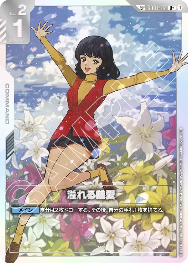 GD01-118 溢れる慈愛 - ガンダムカードwiki | TCG PORTAL