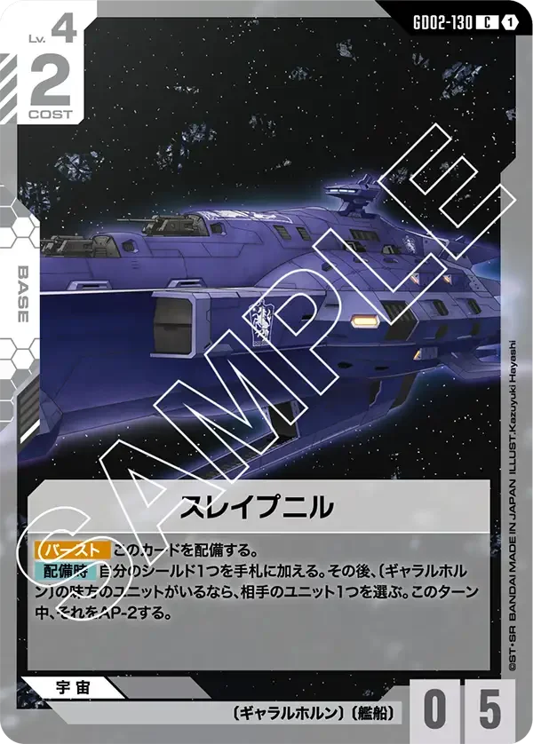 スレイプニル (GD02-130)