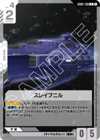 スレイプニル - C