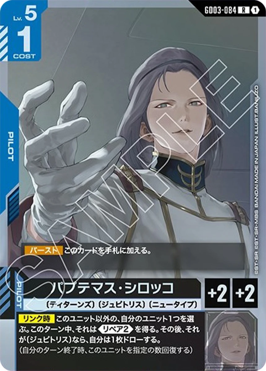 パプテマス・シロッコ FRONT