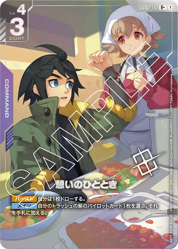 憩いのひととき (GD02-112)