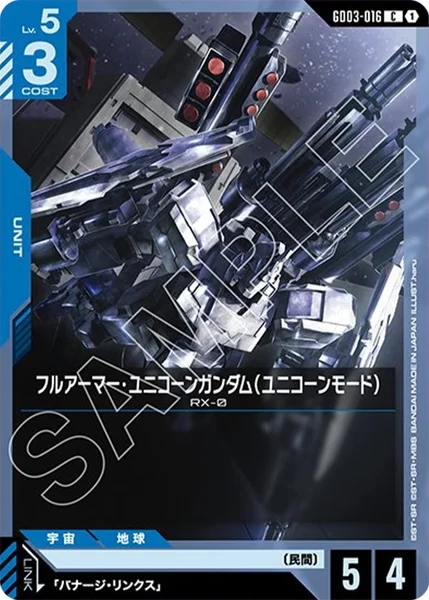 GD03-016 フルアーマー・ユニコーンガンダム(ユニコーンモード