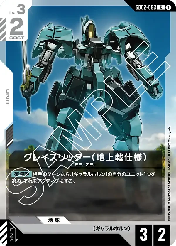 グレイズリッター（地上戦仕様） FRONT