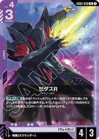 ゼダスR (GD03-059) - U