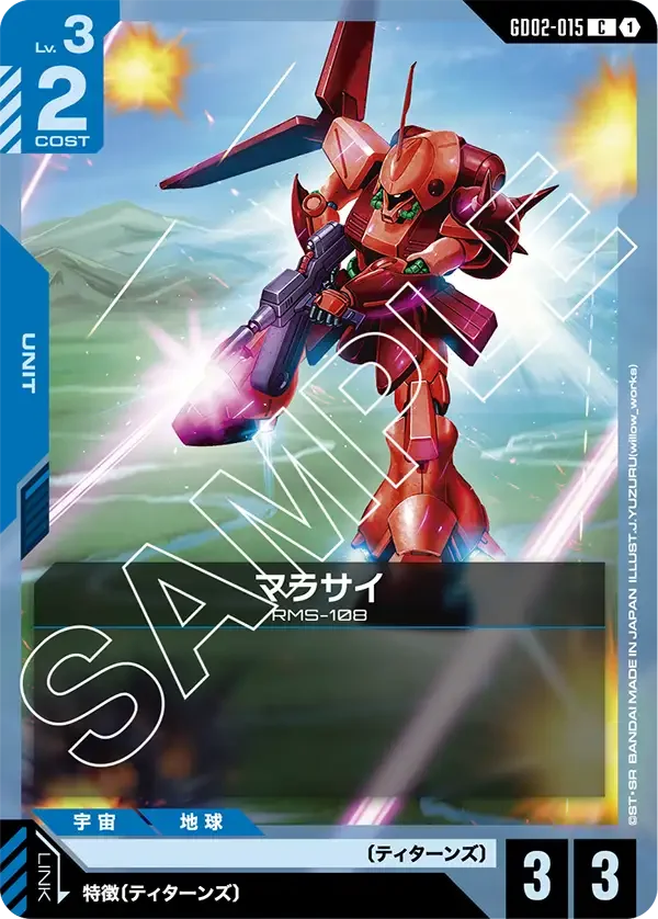 マラサイ (GD02-015)