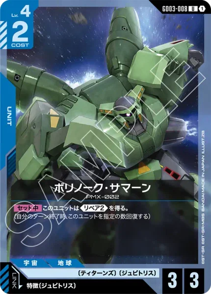 GD03-008 ボリノーク・サマーン - ガンダムカードwiki | TCG PORTAL