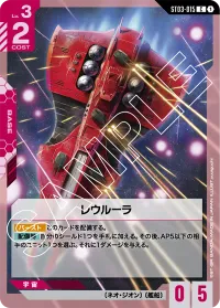 レウルーラ - C