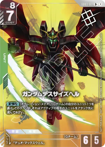 GD03-021 ガンダムデスサイズヘル - ガンダムカードwiki・相場価格