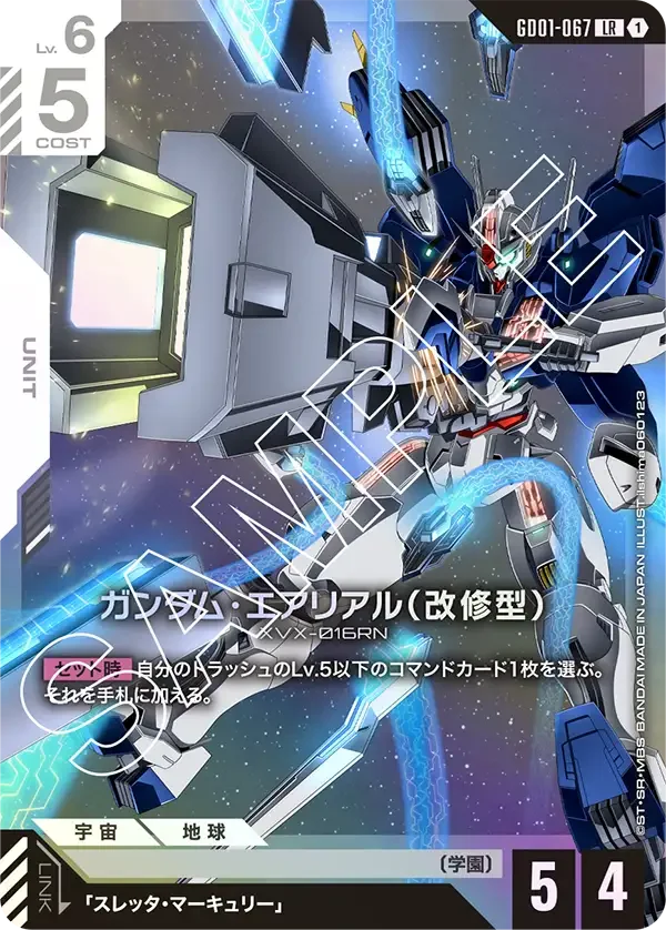 ガンダム・エアリアル（改修型） (GD01-067)