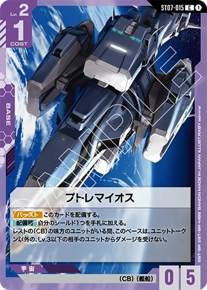 プトレマイオス FRONT