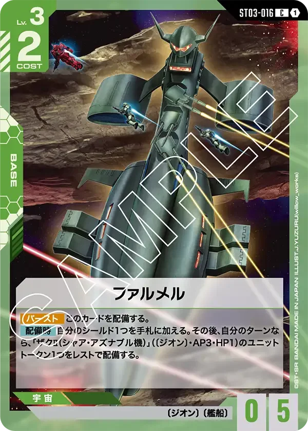 ファルメル (ST03-016)