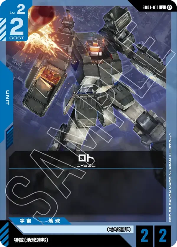 ロト (GD01-011)