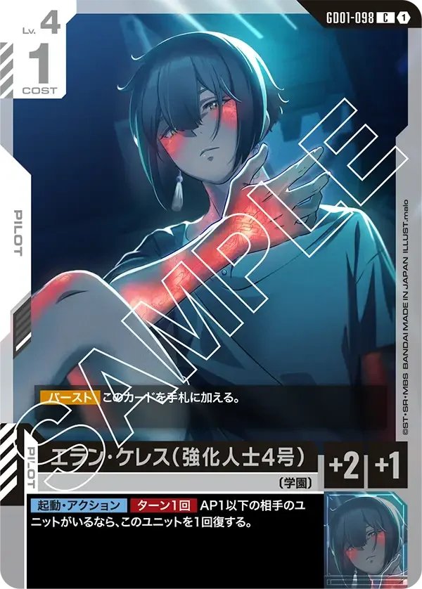 エラン・ケレス（強化人士4号） (GD01-098)