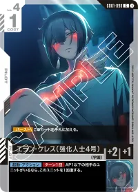 エラン・ケレス（強化人士4号） - C