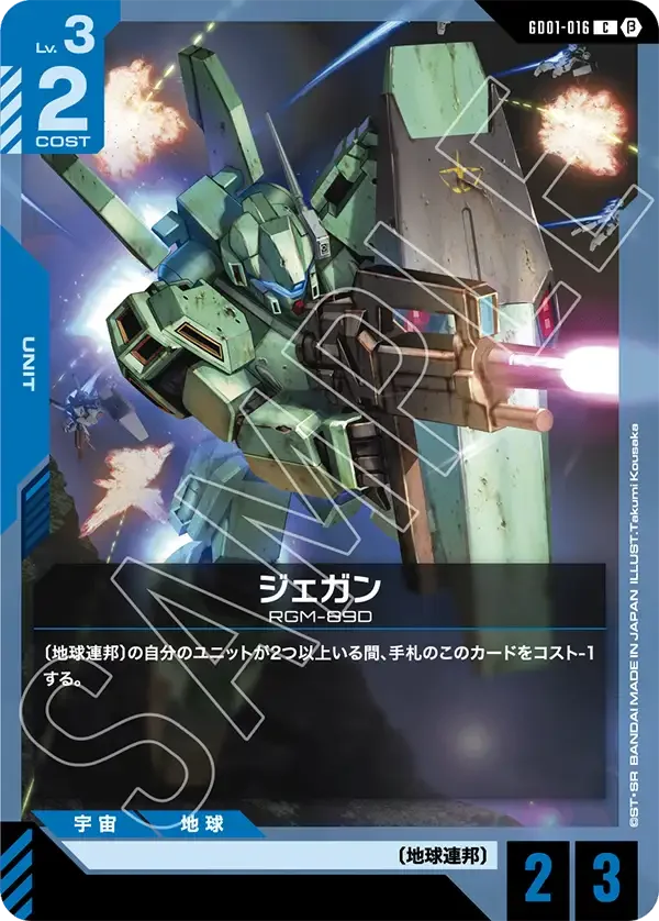 ジェガン (GD01-016)
