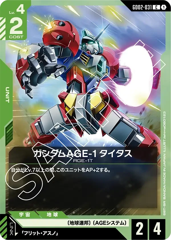 ガンダムAGE-1 タイタス FRONT