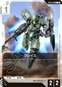 グレイズ - C