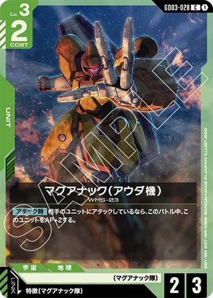 GD03-028 マグアナック(アウダ機) - ガンダムカードwiki・相場価格