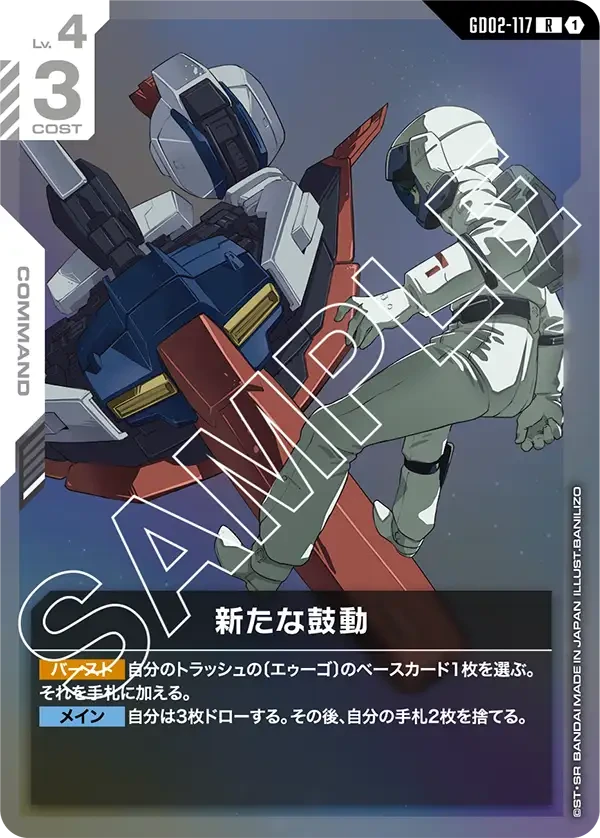 新たな鼓動 FRONT