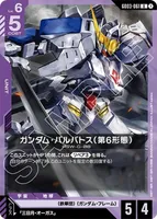 ガンダム・バルバトス(第6形態) (GD03-061)