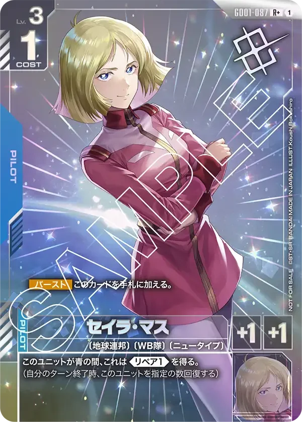 セイラ・マス (GD01-087)
