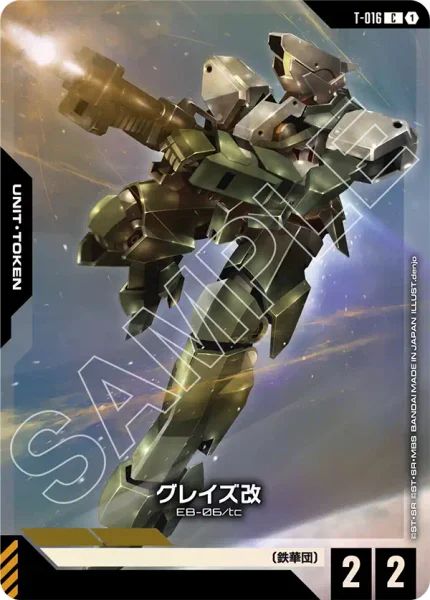T-016 グレイズ改 - ガンダムカードwiki・相場価格 | TCG PORTAL