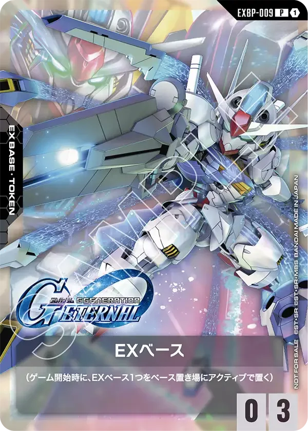EXベース (EXBP-009)