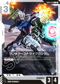 ランチャーストライクガンダム - U