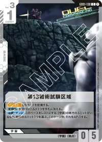 第13戦術試験区域 - C