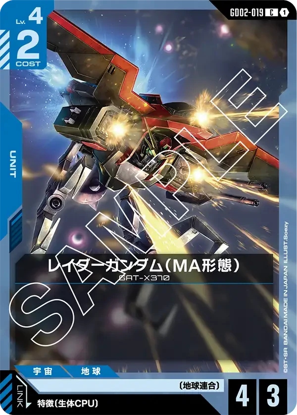 レイダーガンダム（MA形態） FRONT