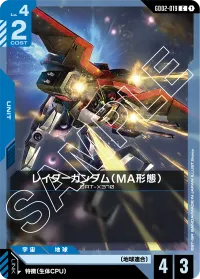 レイダーガンダム（MA形態） - C