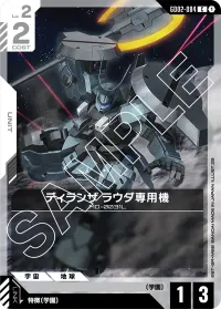 ディランザ ラウダ専用機 - C