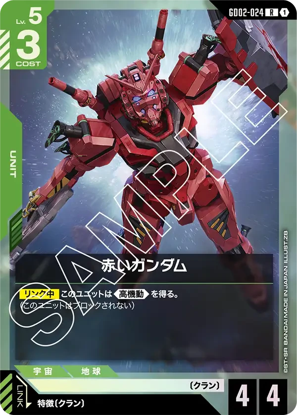 赤いガンダム FRONT