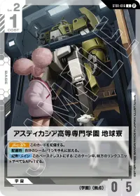 アスティカシア高等専門学園 地球寮 - C