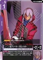 ゼハート・ガレット (GD03-094) - R