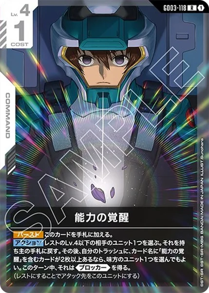 GD03-118 能力の覚醒 - ガンダムカードwiki | TCG PORTAL