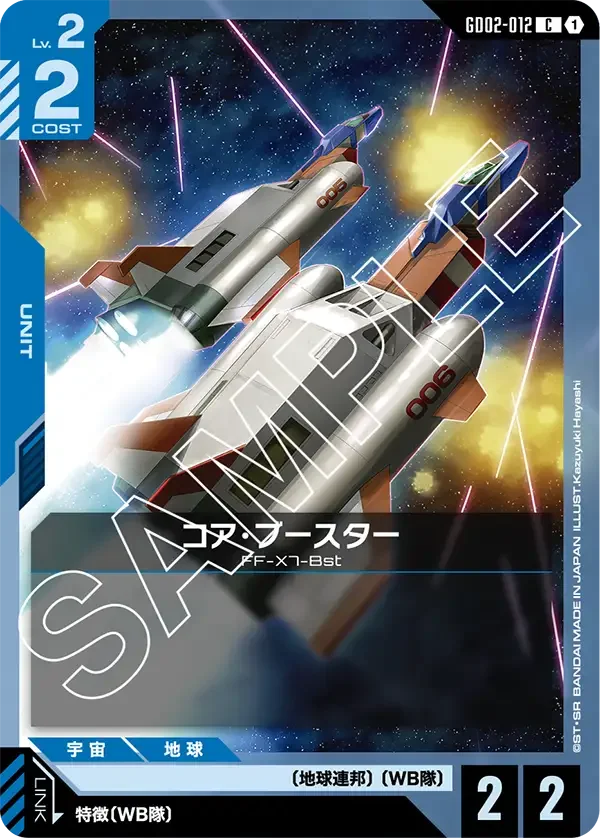 コア・ブースター (GD02-012)
