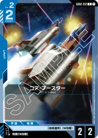 コア・ブースター - C