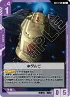 ホタルビ (GD03-129) - U