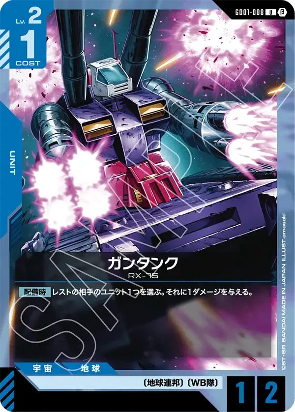 青紫バルバトス】デッキ解説wiki | ガンダムカードゲーム | TCG PORTAL