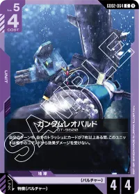 ガンダムレオパルド - C