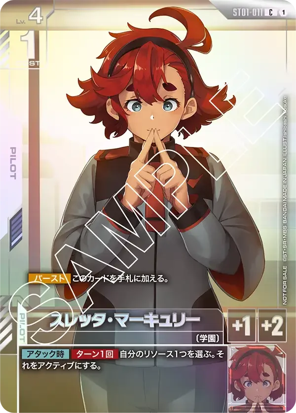 スレッタ・マーキュリー (ST01-011)