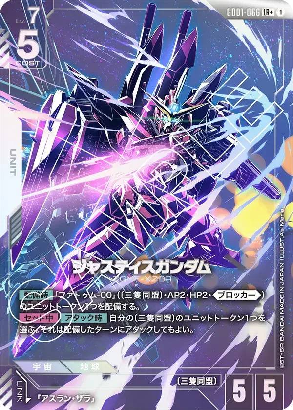 赤白ジャスティス】デッキ解説wiki | ガンダムカードゲーム | TCG