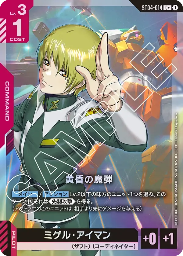 黄昏の魔弾 (ST04-014)