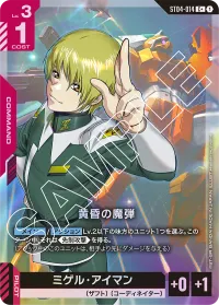 黄昏の魔弾 - C +