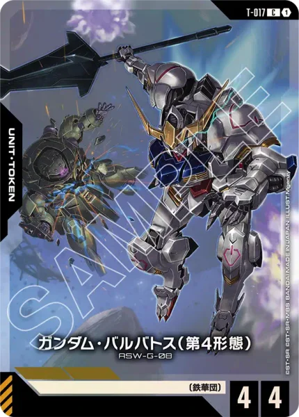 T-017 ガンダム・バルバトス(第4形態) - ガンダムカードwiki・相場価格