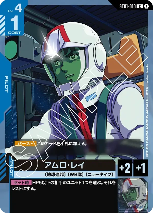 アムロ・レイ FRONT