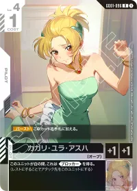 カガリ・ユラ・アスハ - R